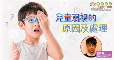 幼兒斜眼看人|幼 兒 斜 弱 視